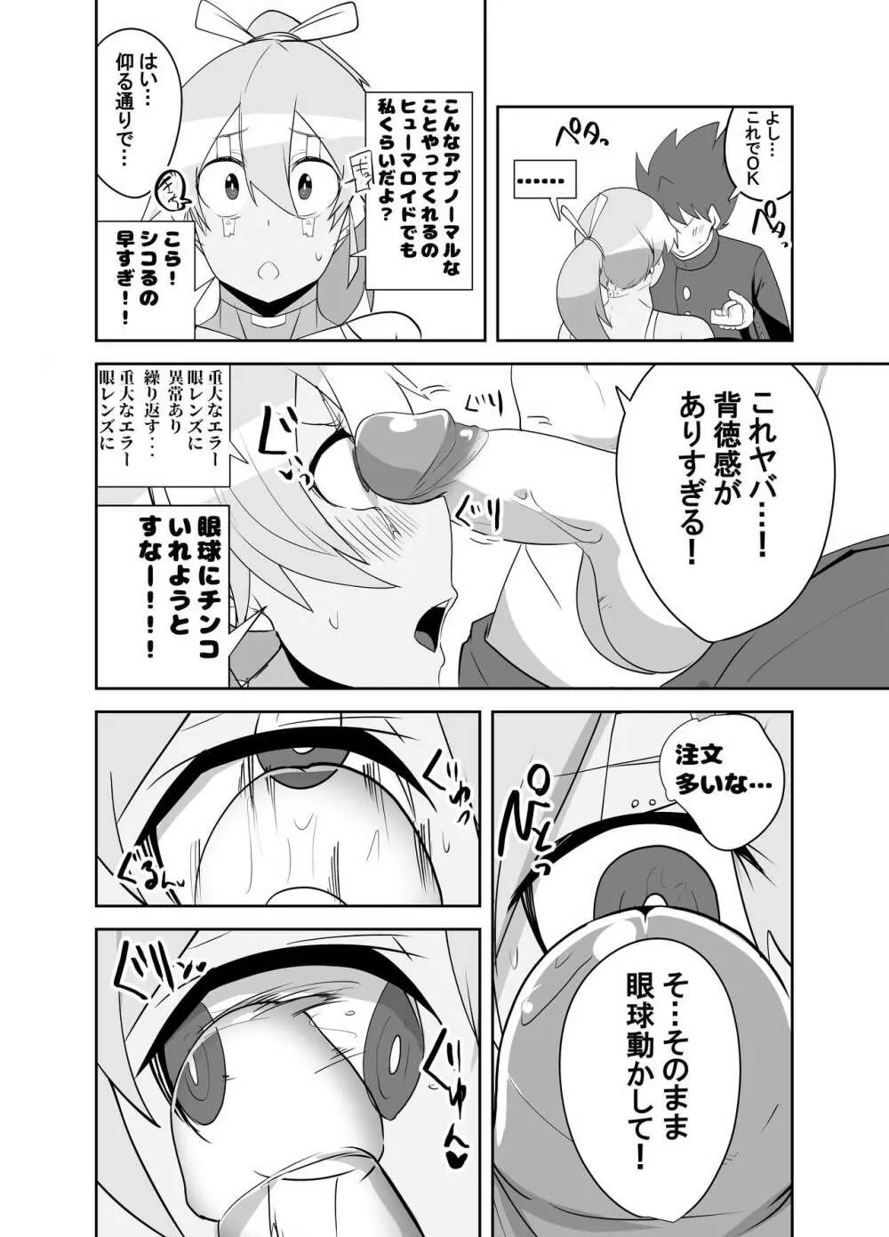 ヒューマロイドのザーメンパラダイス! Page.16