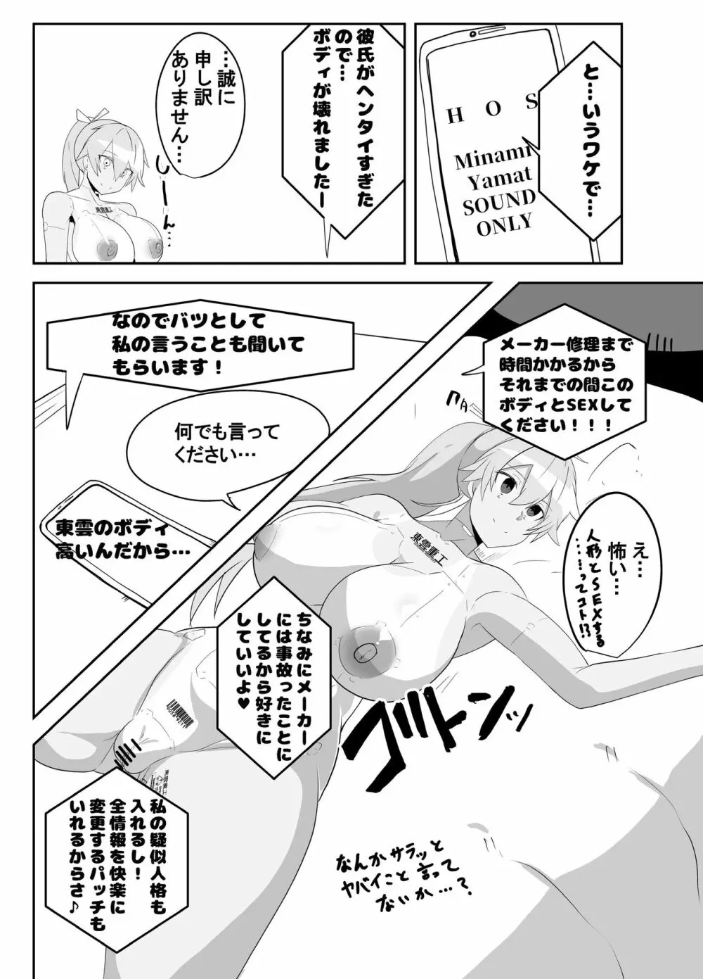 ヒューマロイドのザーメンパラダイス! Page.18