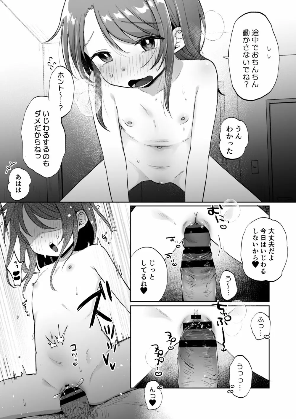 ゆいはちゃんと幸せだよ Page.16