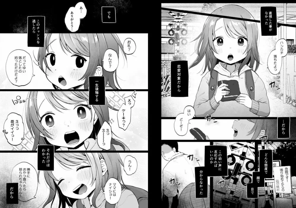 ゆいはちゃんと幸せだよ Page.33