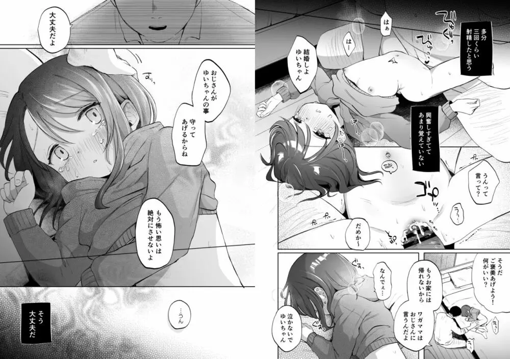 ゆいはちゃんと幸せだよ Page.36