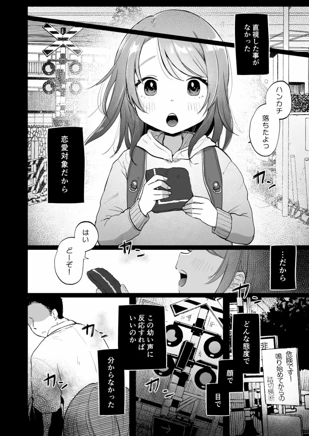 ゆいはちゃんと幸せだよ Page.5