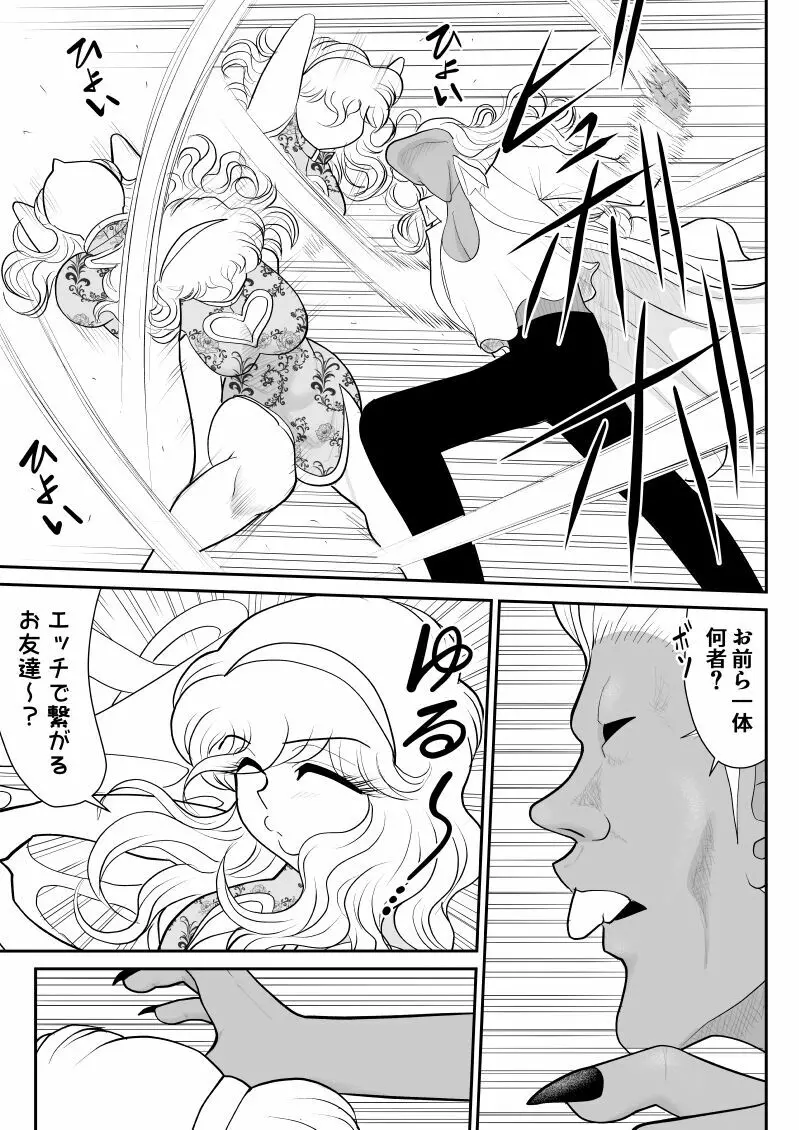おんな警部補姫子6&7~ヴァージン警部補姫子11&12~ Page.21