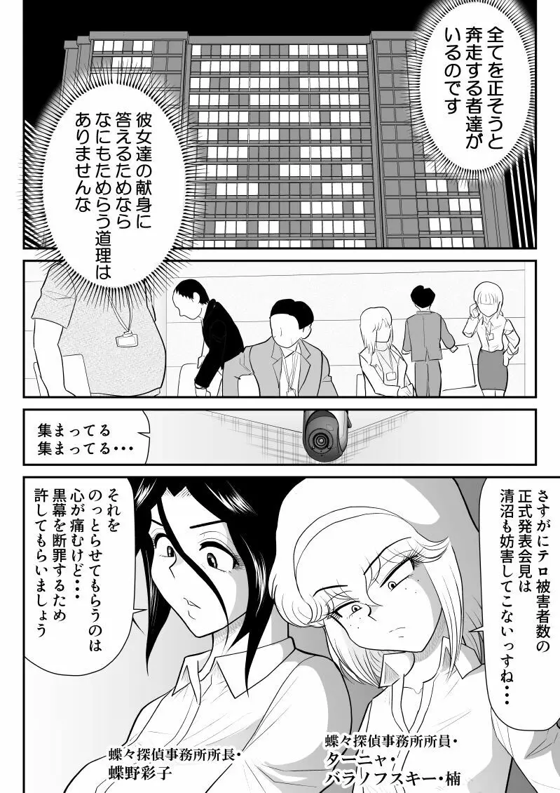 おんな警部補姫子6&7~ヴァージン警部補姫子11&12~ Page.26