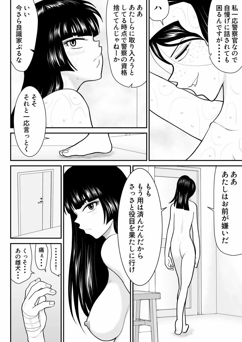 おんな警部補姫子6&7~ヴァージン警部補姫子11&12~ Page.36
