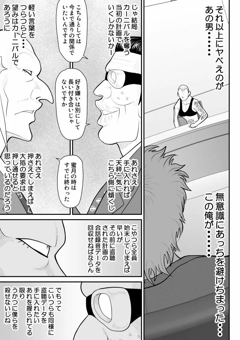 おんな警部補姫子6&7~ヴァージン警部補姫子11&12~ Page.7