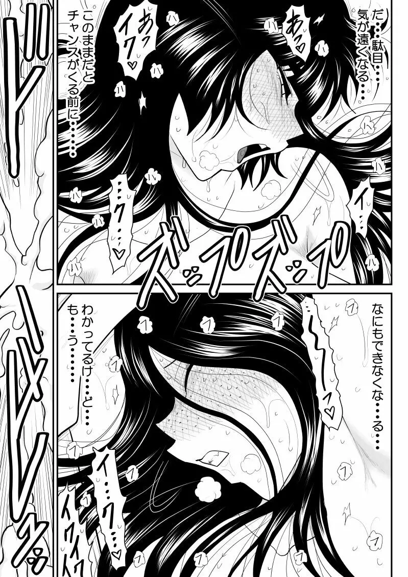 おんな警部補姫子6&7~ヴァージン警部補姫子11&12~ Page.77