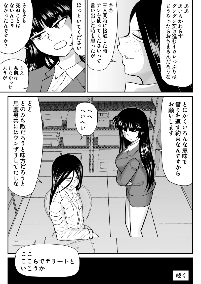 おんな警部補姫子6&7~ヴァージン警部補姫子11&12~ Page.85