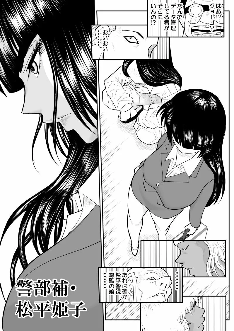 おんな警部補姫子6&7～ヴァージン警部補姫子11&12～ Page.9