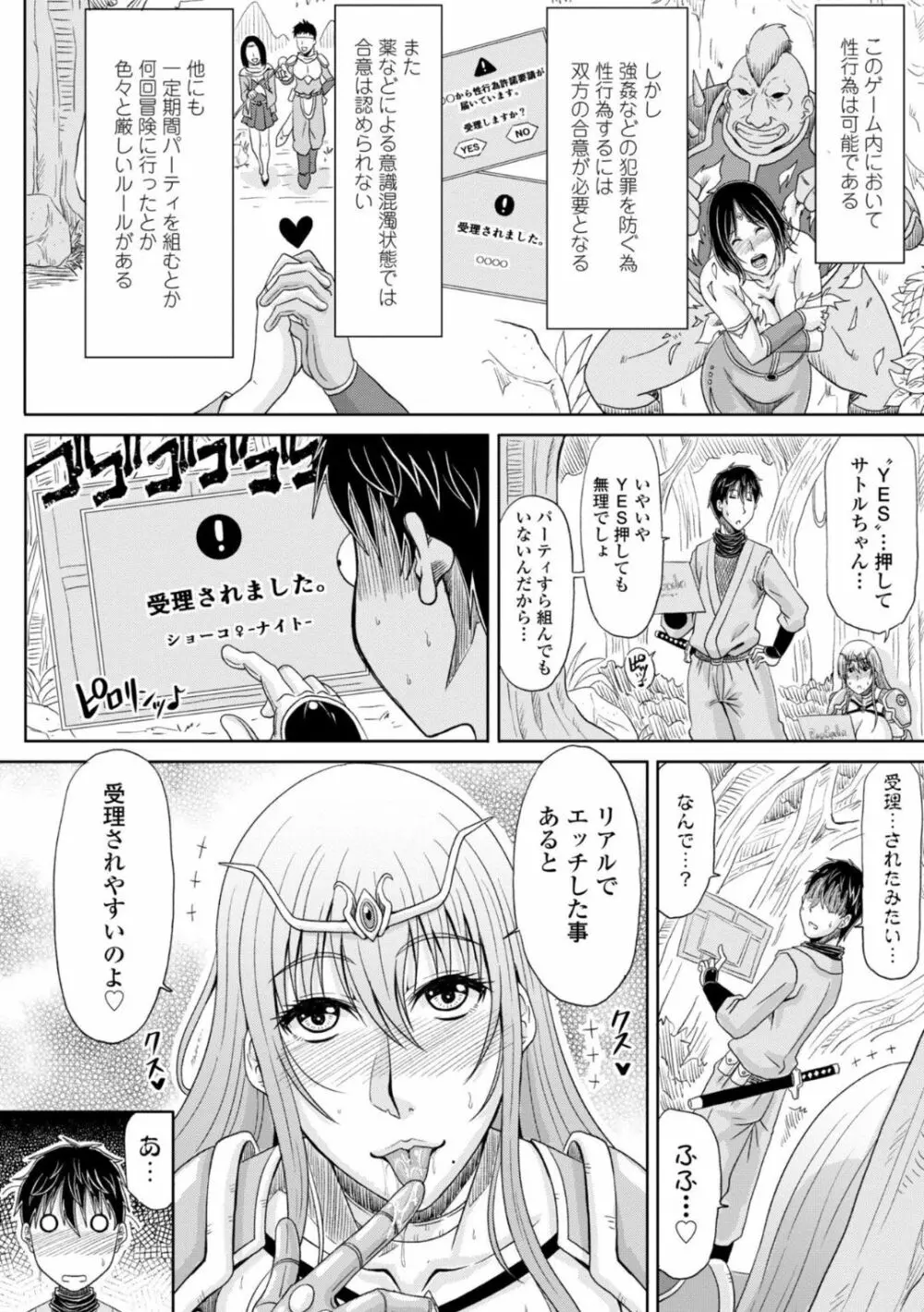 エッチな従姉妹が女騎士でくっ殺なVRMMO記 Page.12