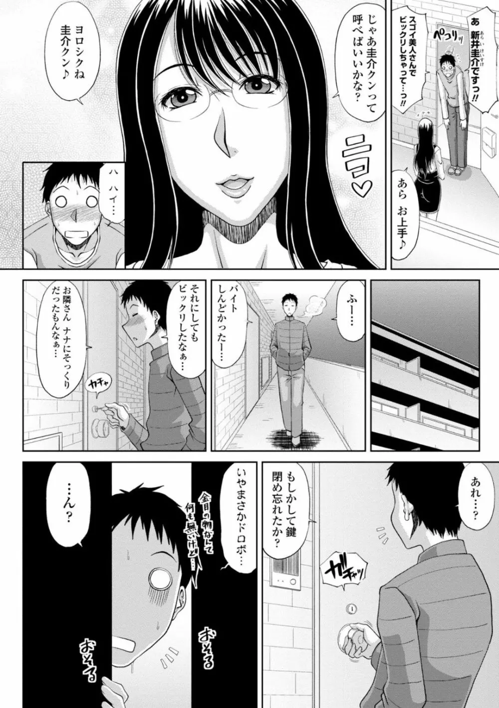 エッチな従姉妹が女騎士でくっ殺なVRMMO記 Page.146