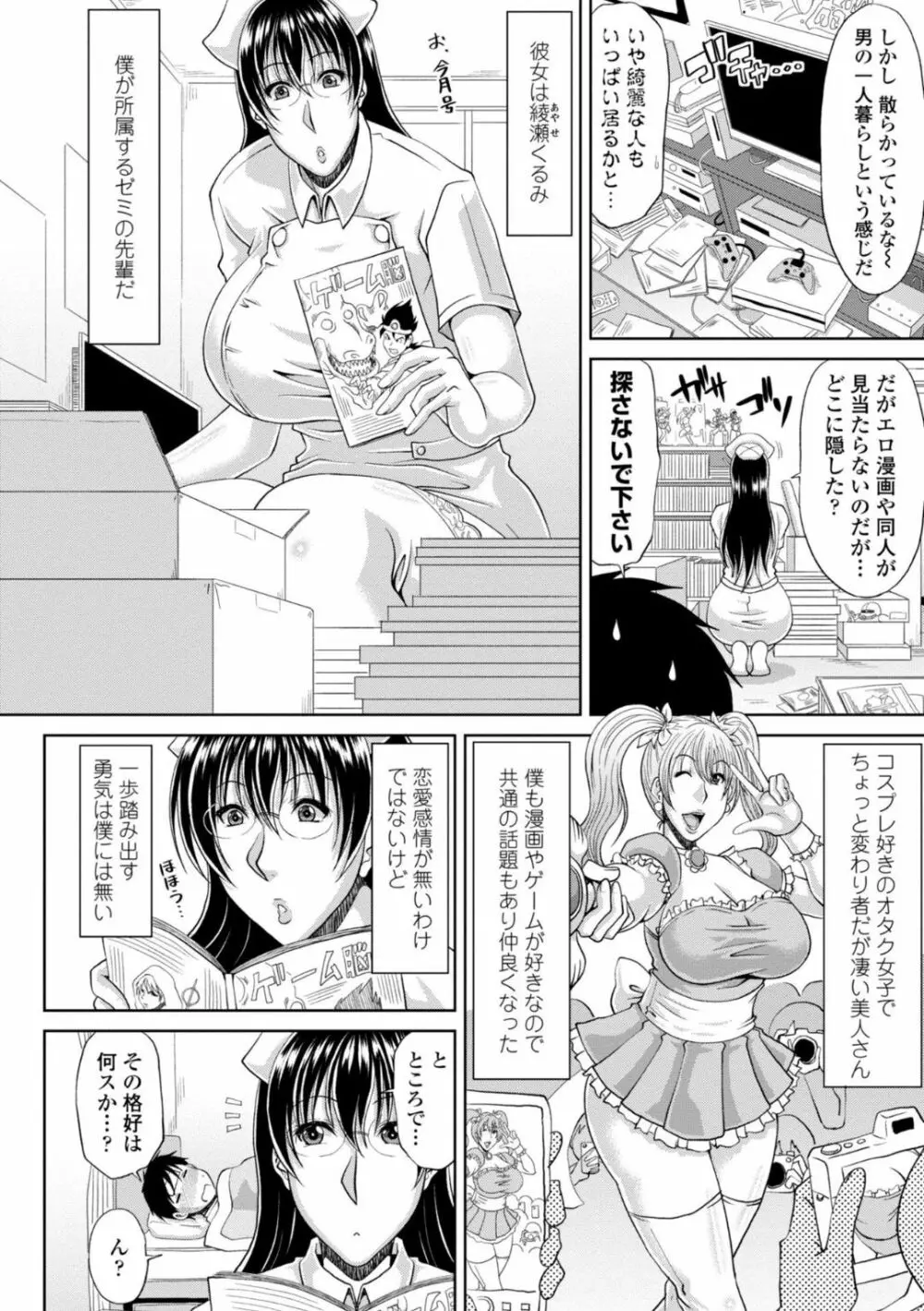 エッチな従姉妹が女騎士でくっ殺なVRMMO記 Page.164