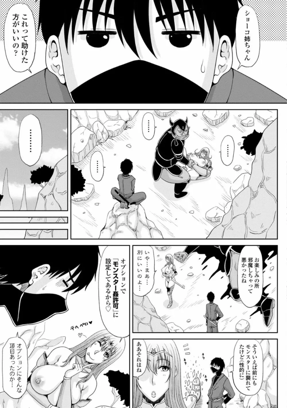 エッチな従姉妹が女騎士でくっ殺なVRMMO記 Page.27