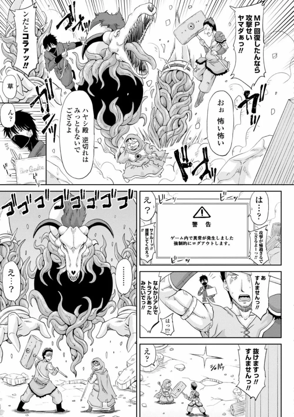 エッチな従姉妹が女騎士でくっ殺なVRMMO記 Page.45