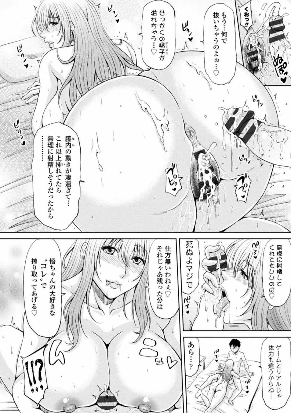 エッチな従姉妹が女騎士でくっ殺なVRMMO記 Page.60