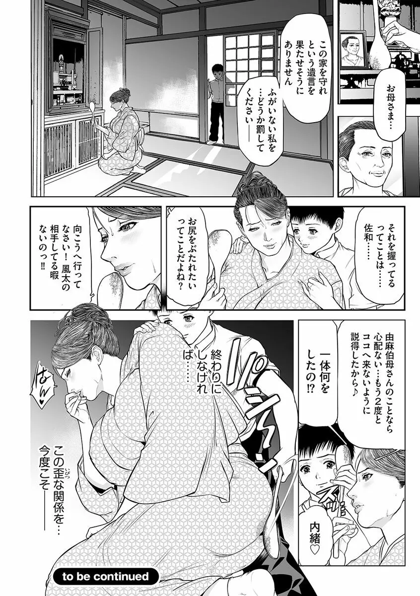 母恥蜜〜息子に犯れて〜 Page.172