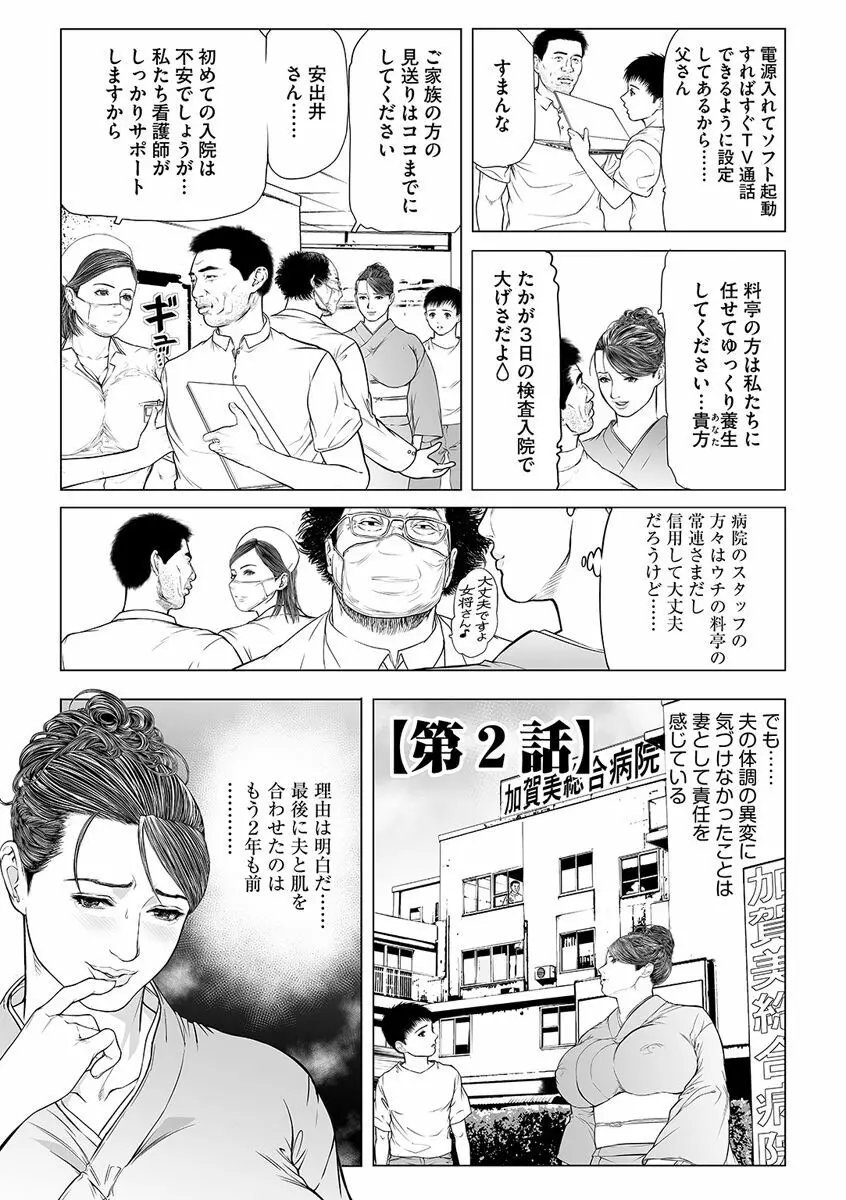 母恥蜜〜息子に犯れて〜 Page.27
