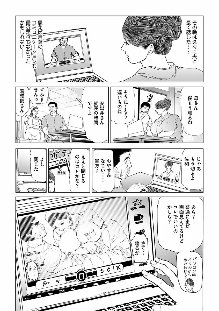 母恥蜜〜息子に犯れて〜 Page.31