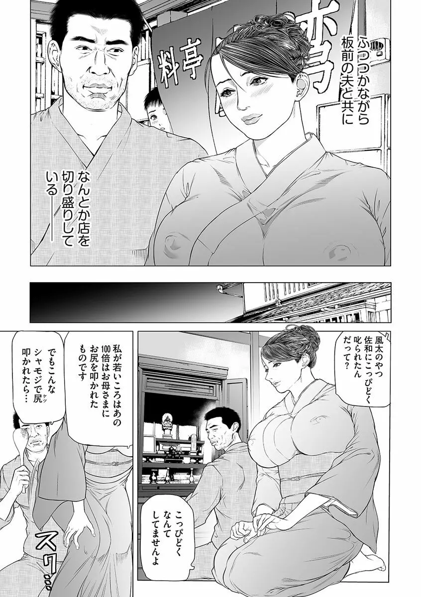 母恥蜜〜息子に犯れて〜 Page.9