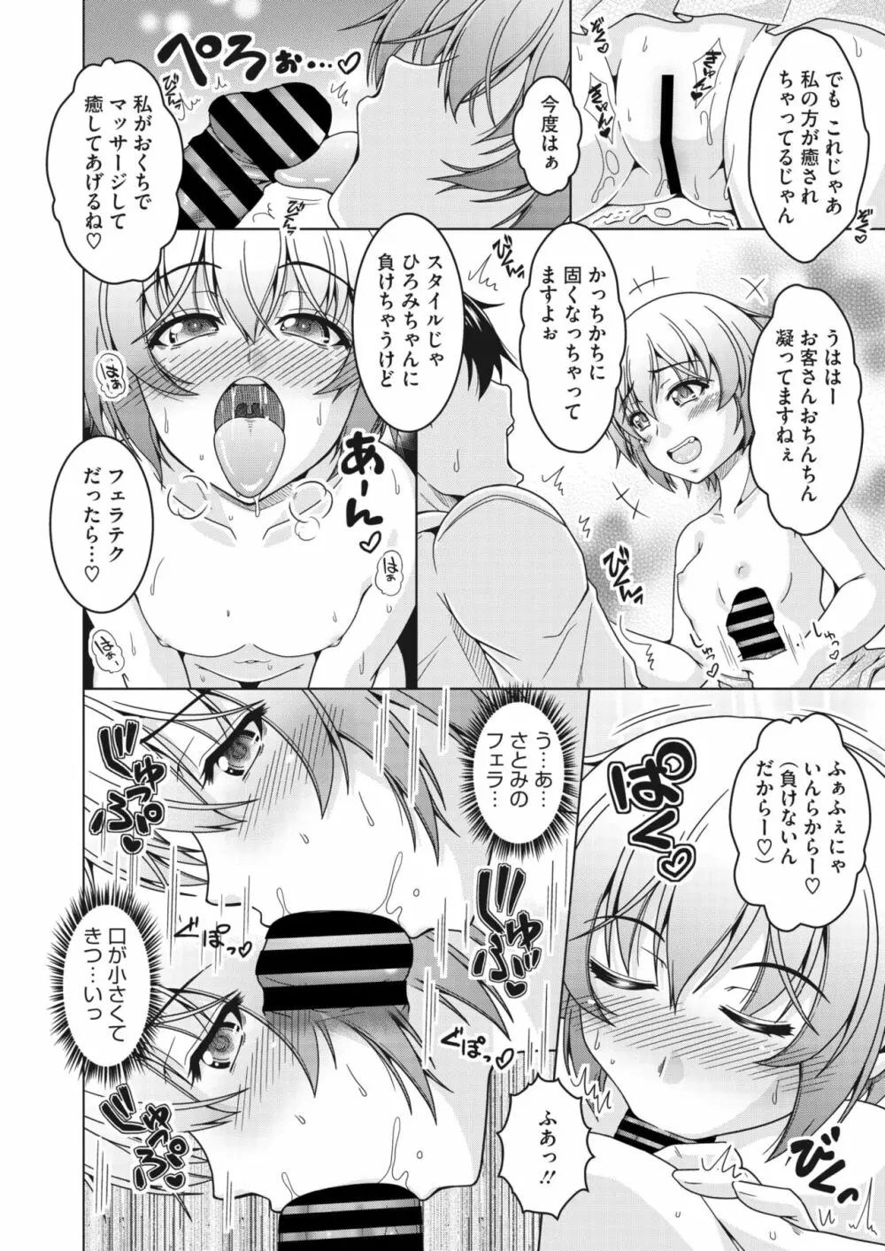 コミックホットミルク濃いめ vol.43 Page.267