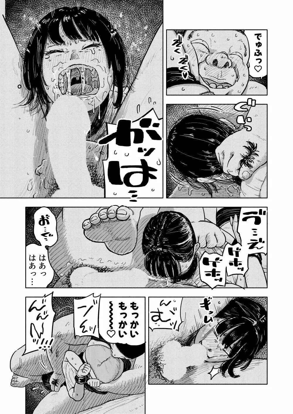 ふかく Page.52