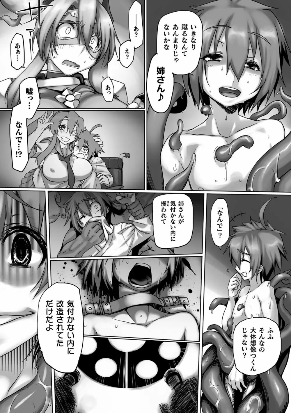 屈した乙女が堕ちるころ Page.158