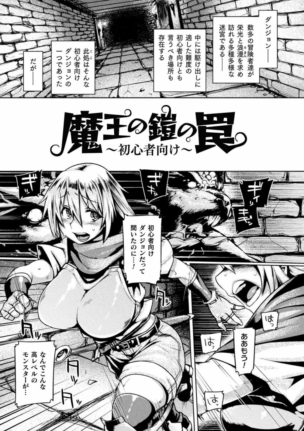 屈した乙女が堕ちるころ Page.45