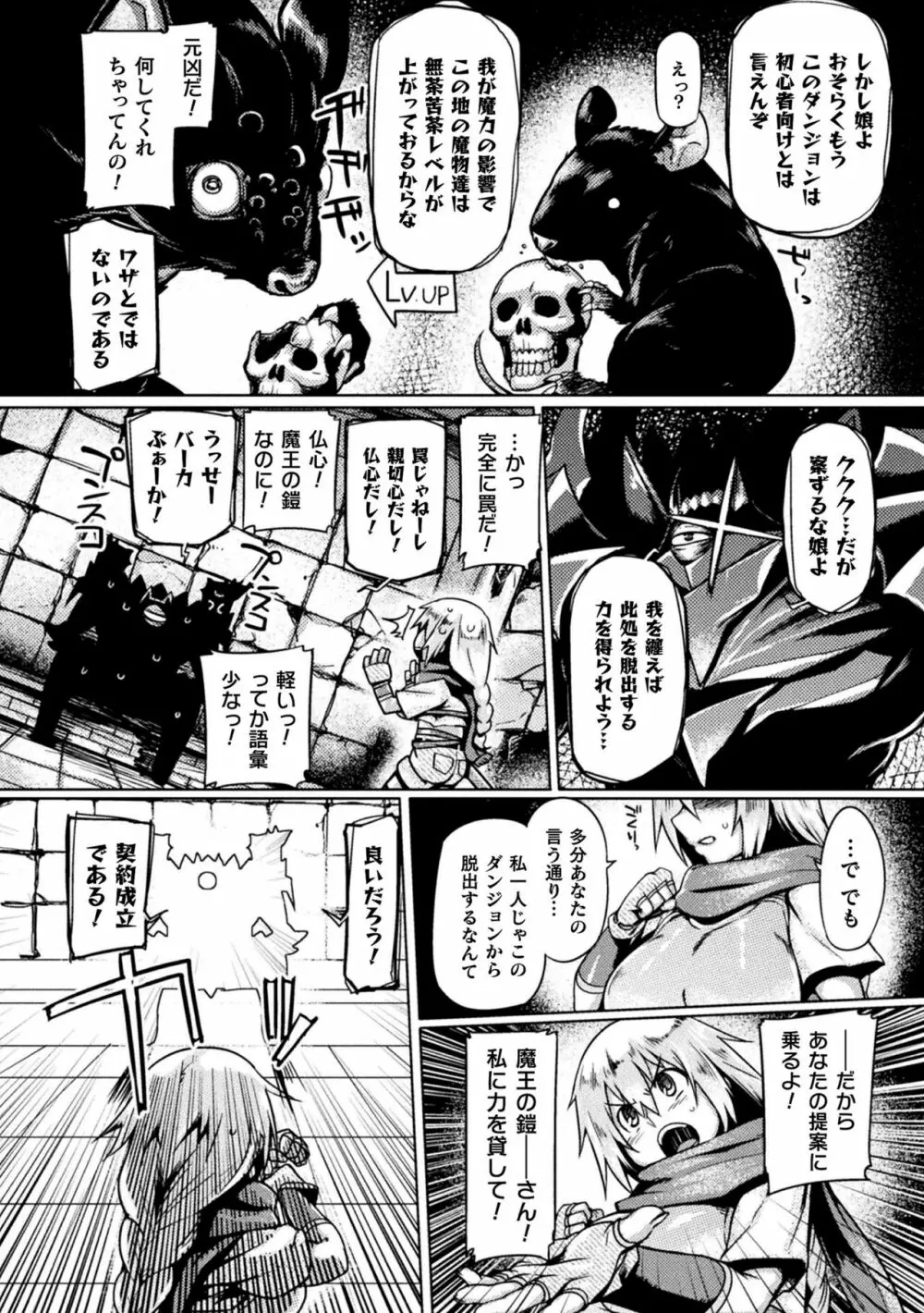 屈した乙女が堕ちるころ Page.48