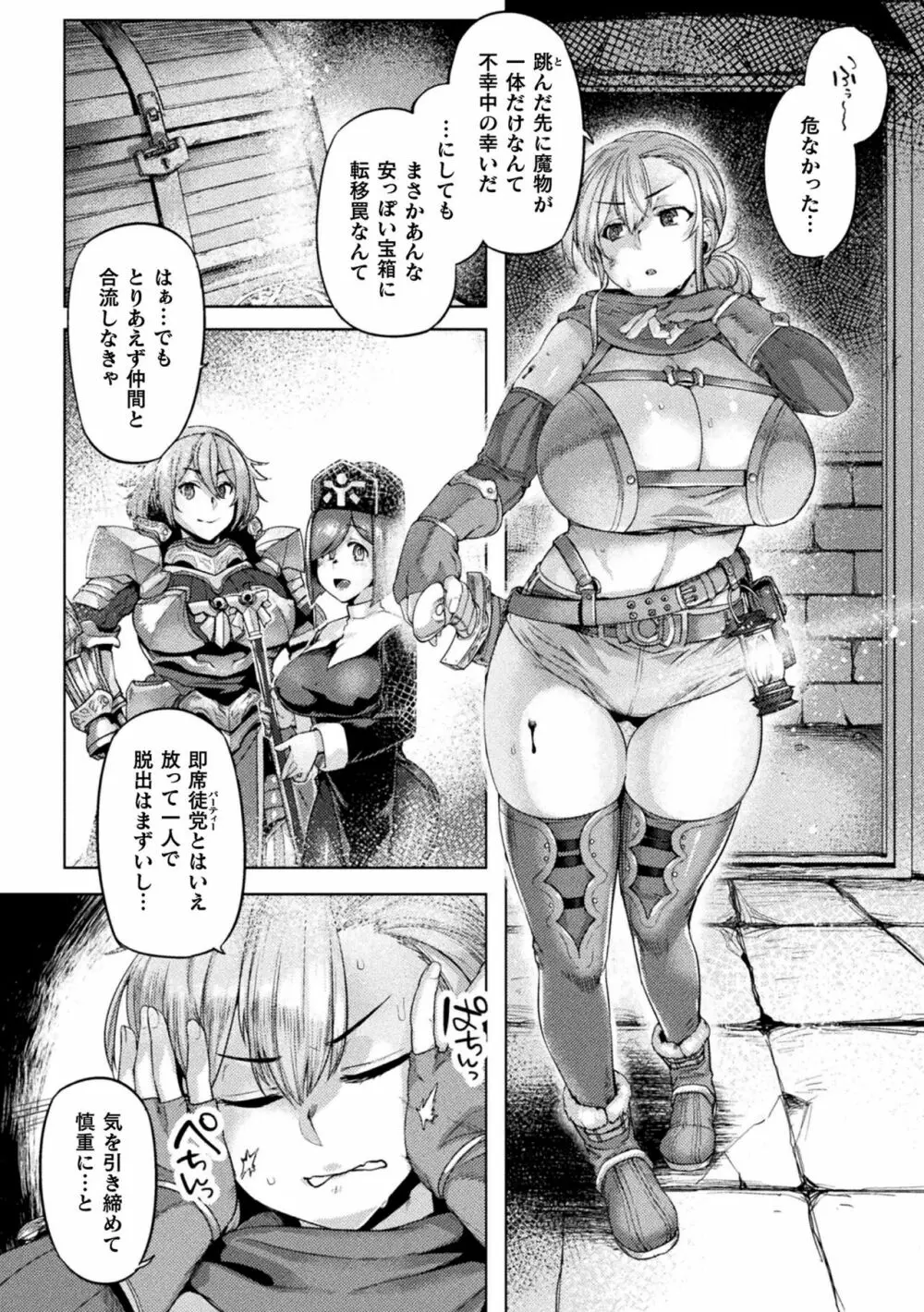 屈した乙女が堕ちるころ Page.6