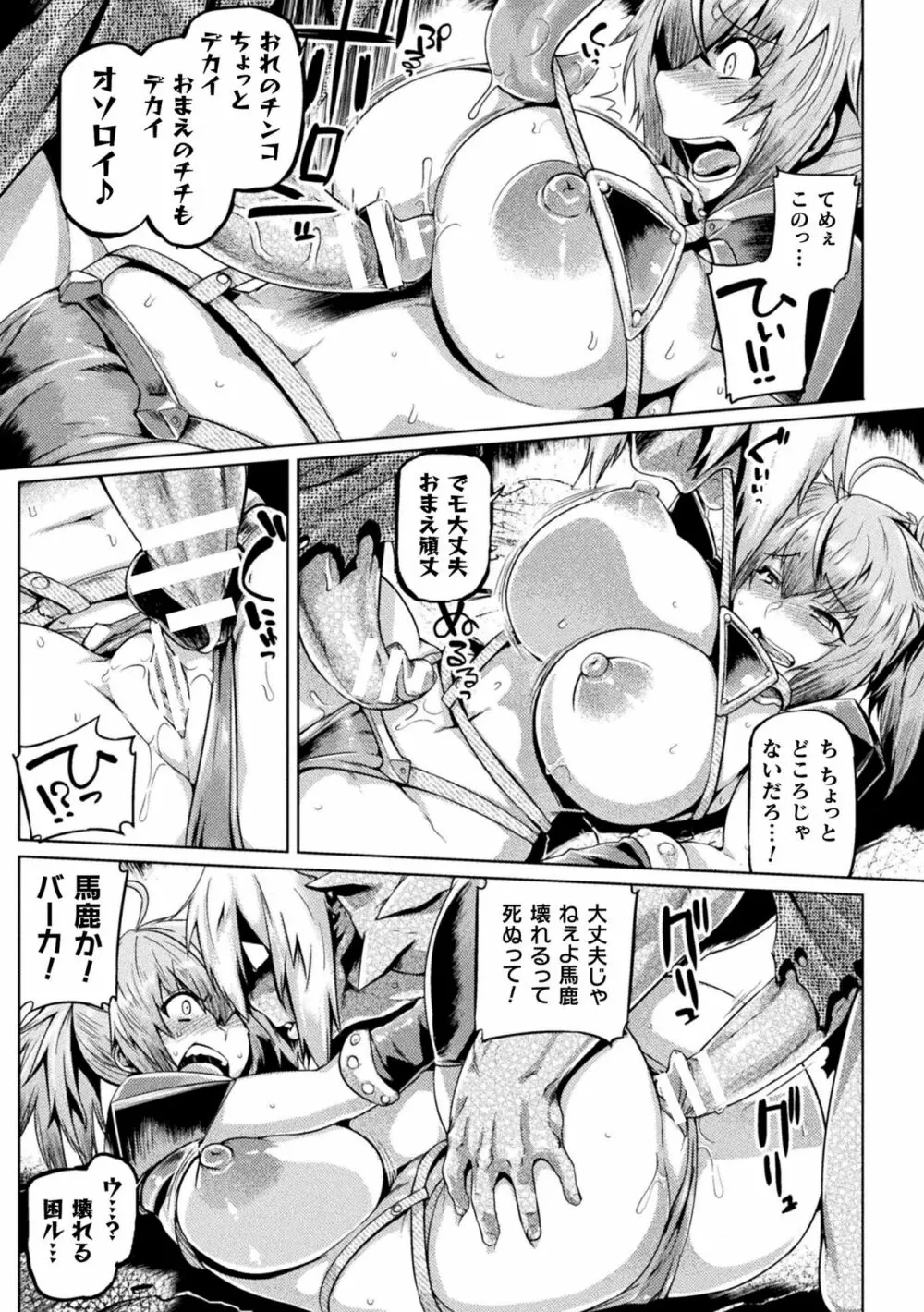 屈した乙女が堕ちるころ Page.65