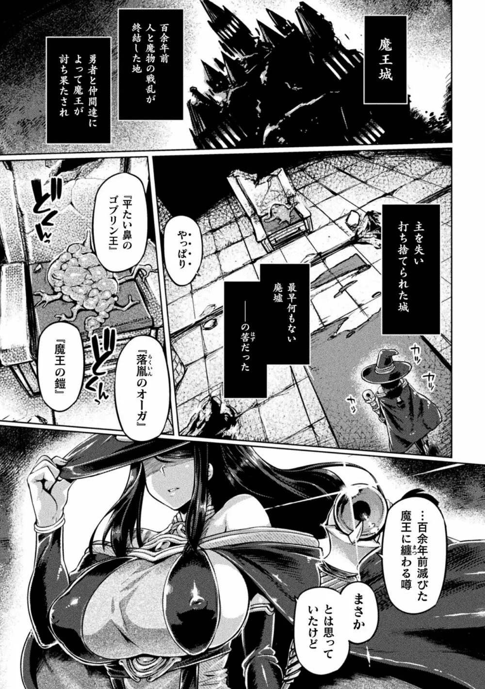 屈した乙女が堕ちるころ Page.77