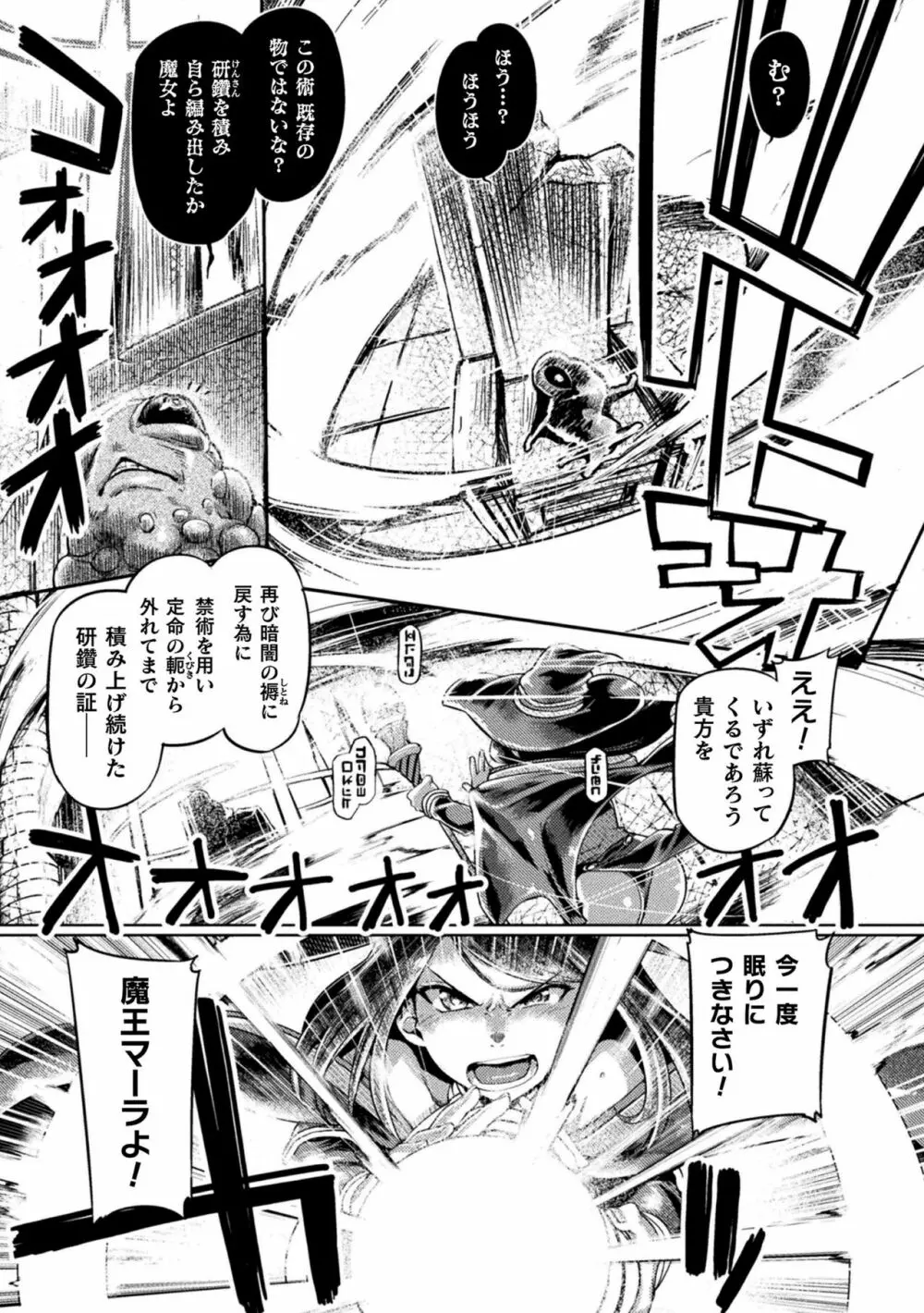 屈した乙女が堕ちるころ Page.79