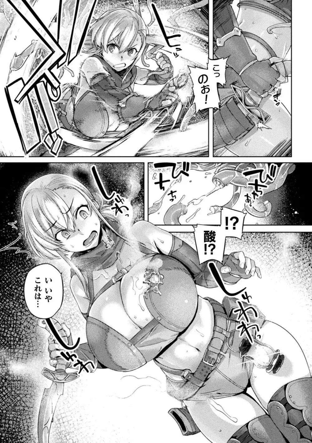 屈した乙女が堕ちるころ Page.9