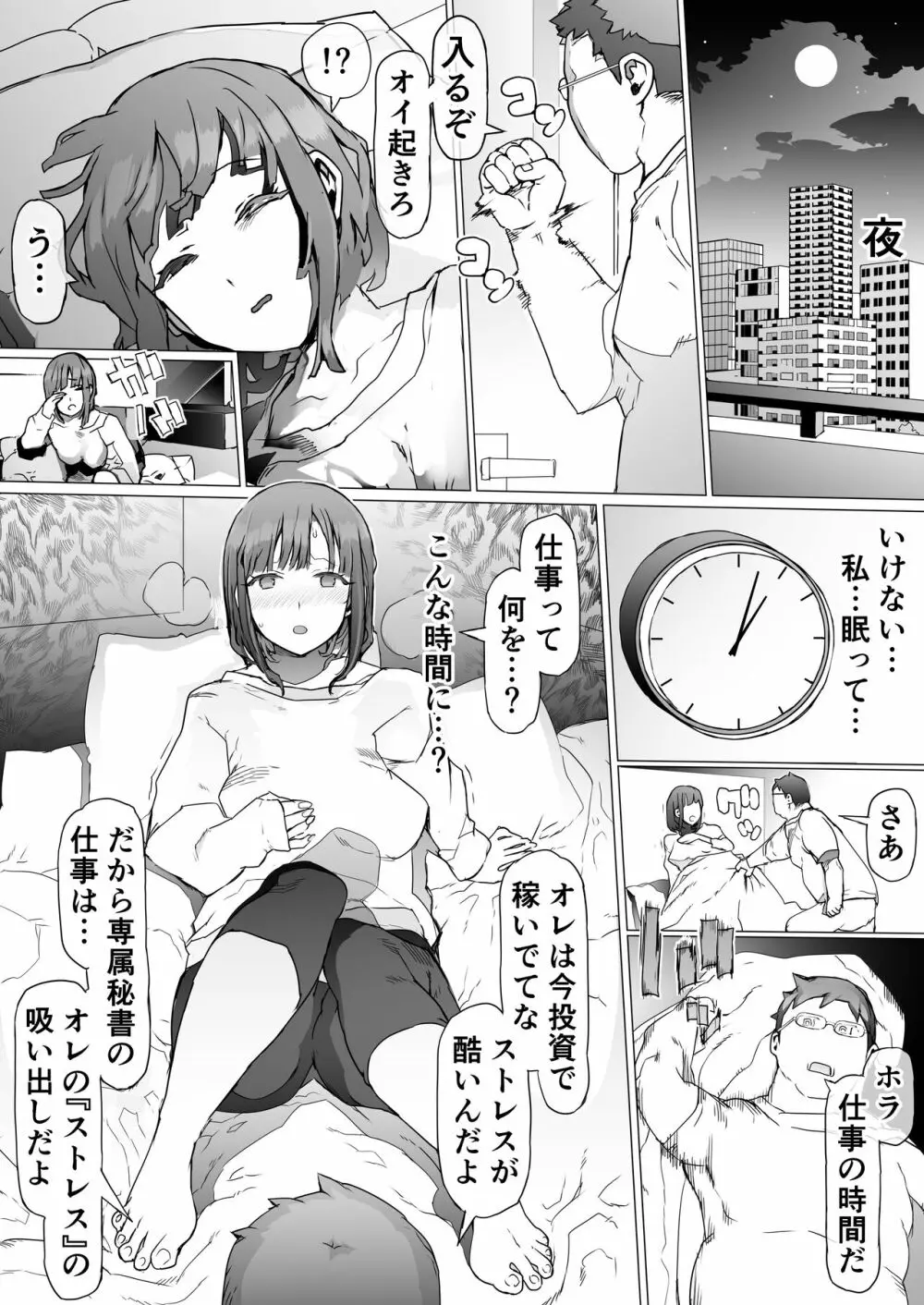 貧富の差/金で取り上げた他人妻を臭フェチ最悪マゾ支配教育 Page.22