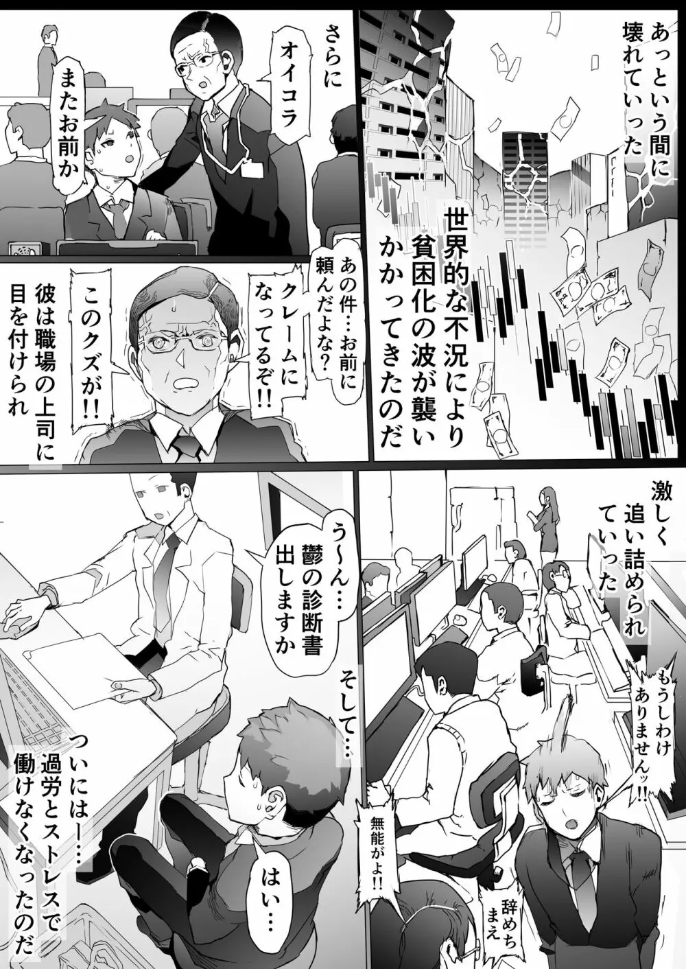 貧富の差/金で取り上げた他人妻を臭フェチ最悪マゾ支配教育 Page.6