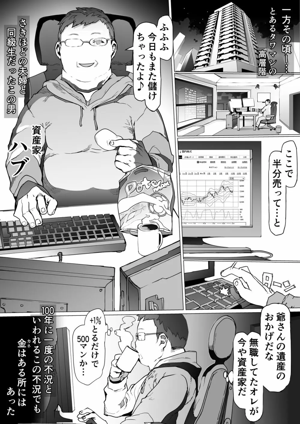 貧富の差/金で取り上げた他人妻を臭フェチ最悪マゾ支配教育 Page.8