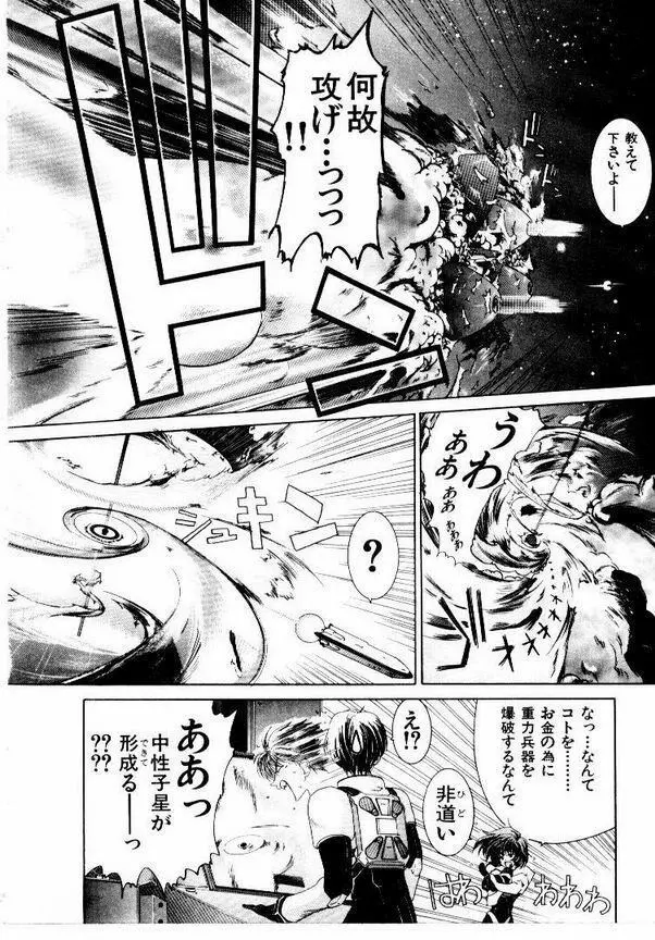 メイド無敵味 Page.121