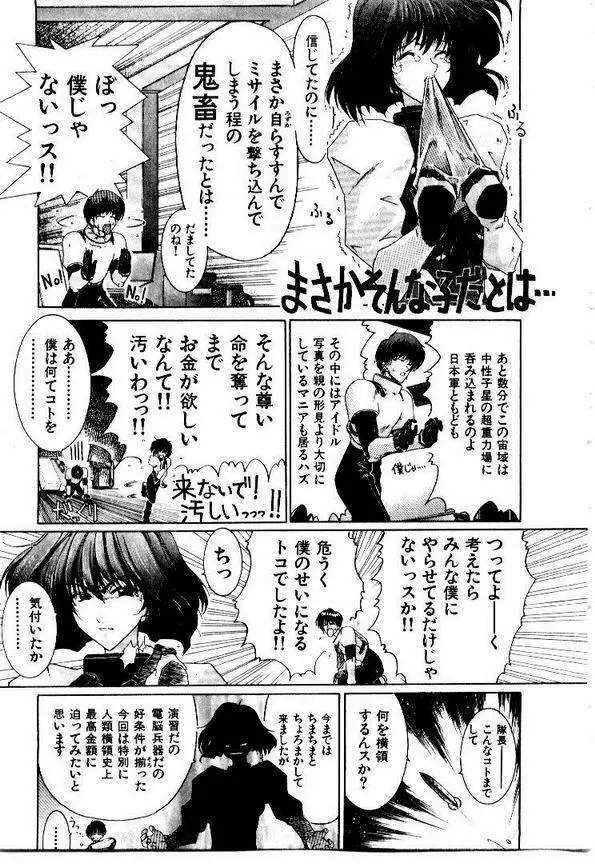 メイド無敵味 Page.122