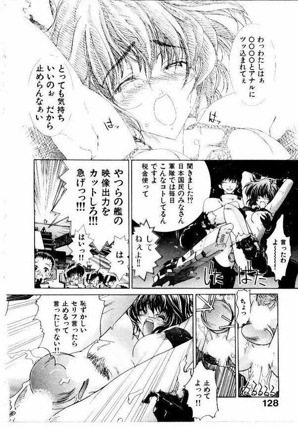 メイド無敵味 Page.131