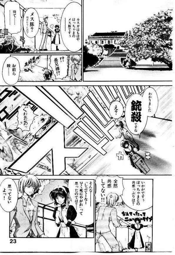 メイド無敵味 Page.26