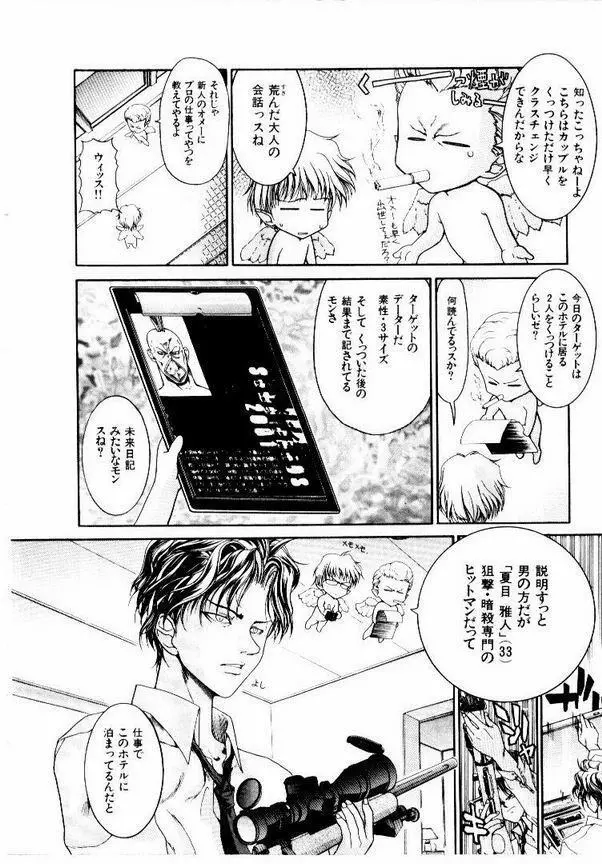 メイド無敵味 Page.31