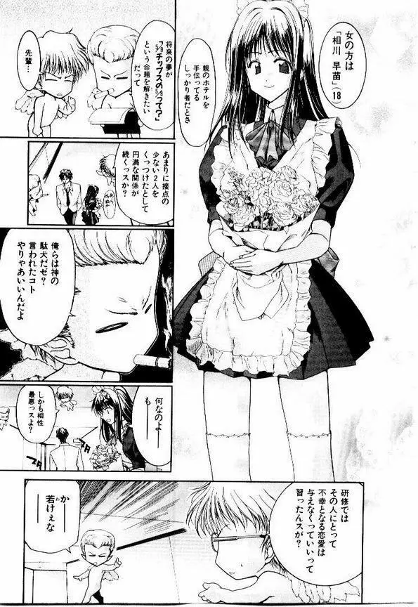 メイド無敵味 Page.32