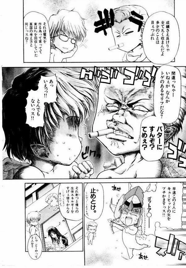 メイド無敵味 Page.33