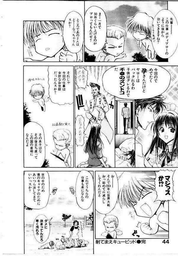 メイド無敵味 Page.47