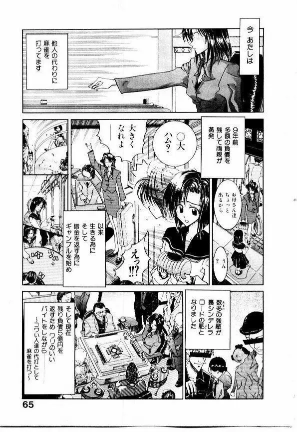 メイド無敵味 Page.68