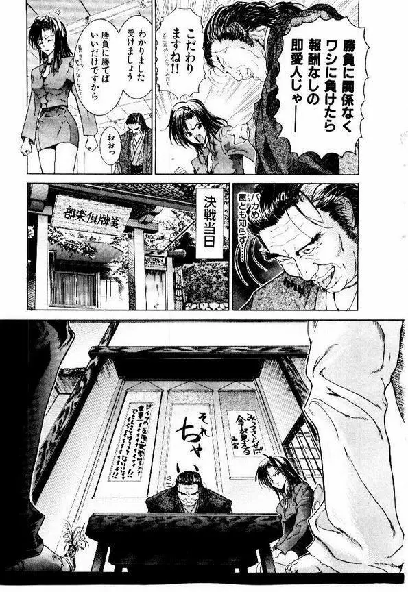 メイド無敵味 Page.72