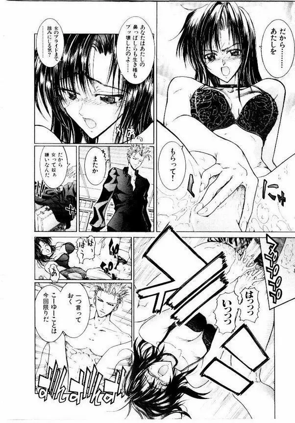 メイド無敵味 Page.85