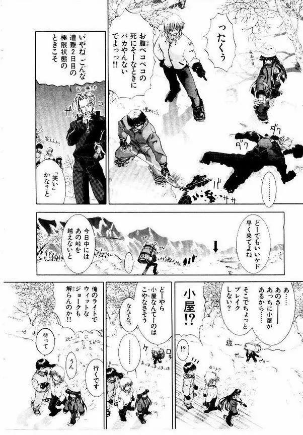 メイド無敵味 Page.93