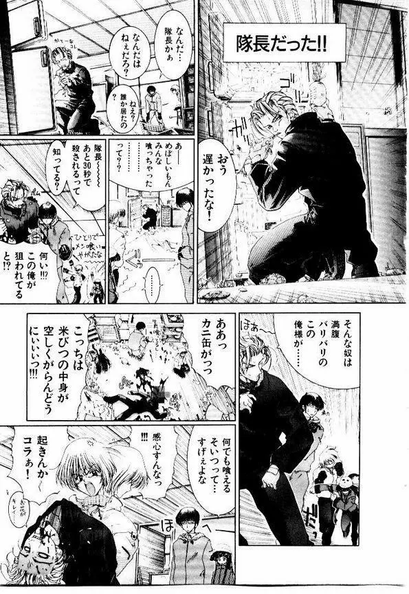 メイド無敵味 Page.96