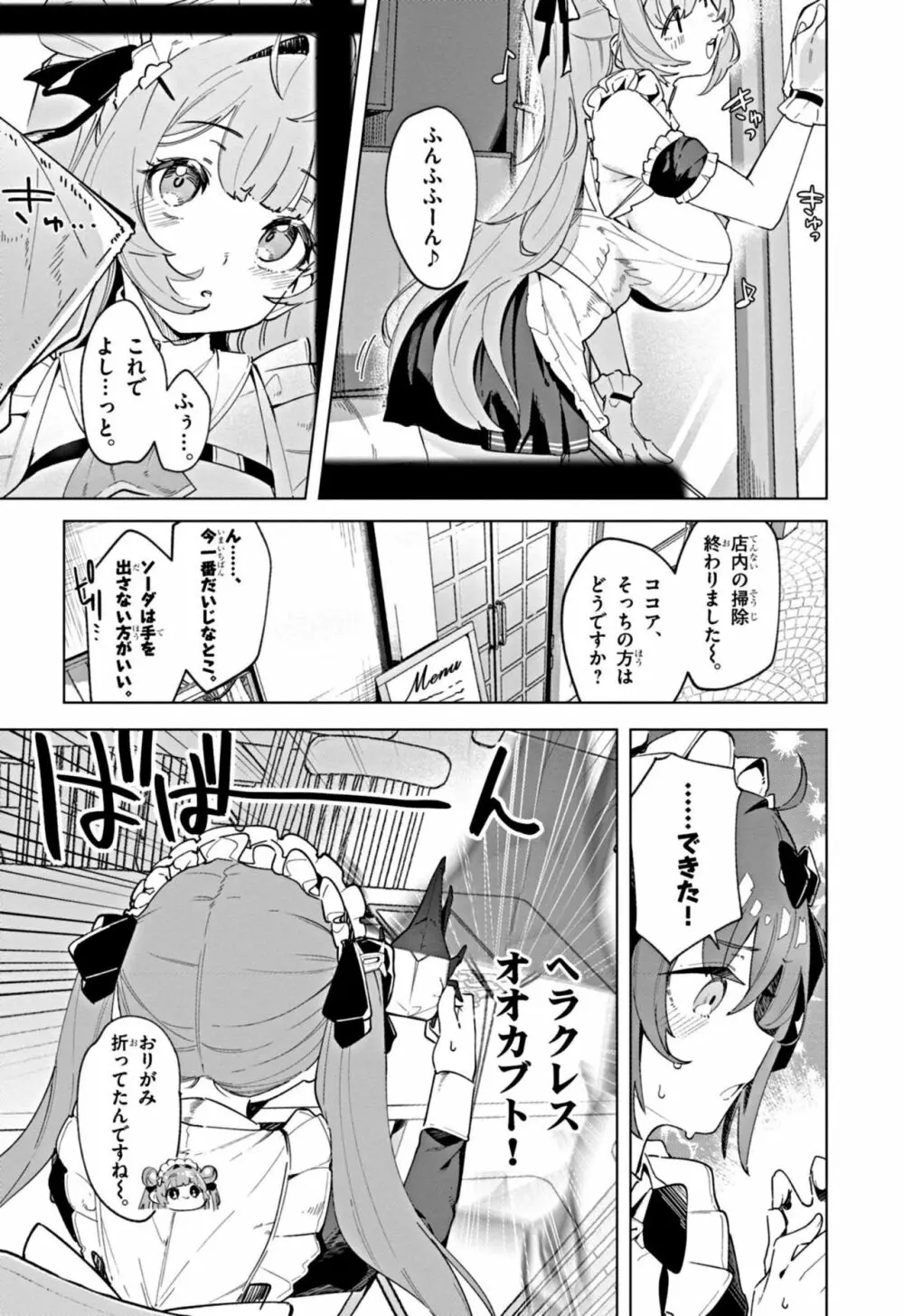 勝利の女神：NIKKE すいーとえんかうんと Page.1